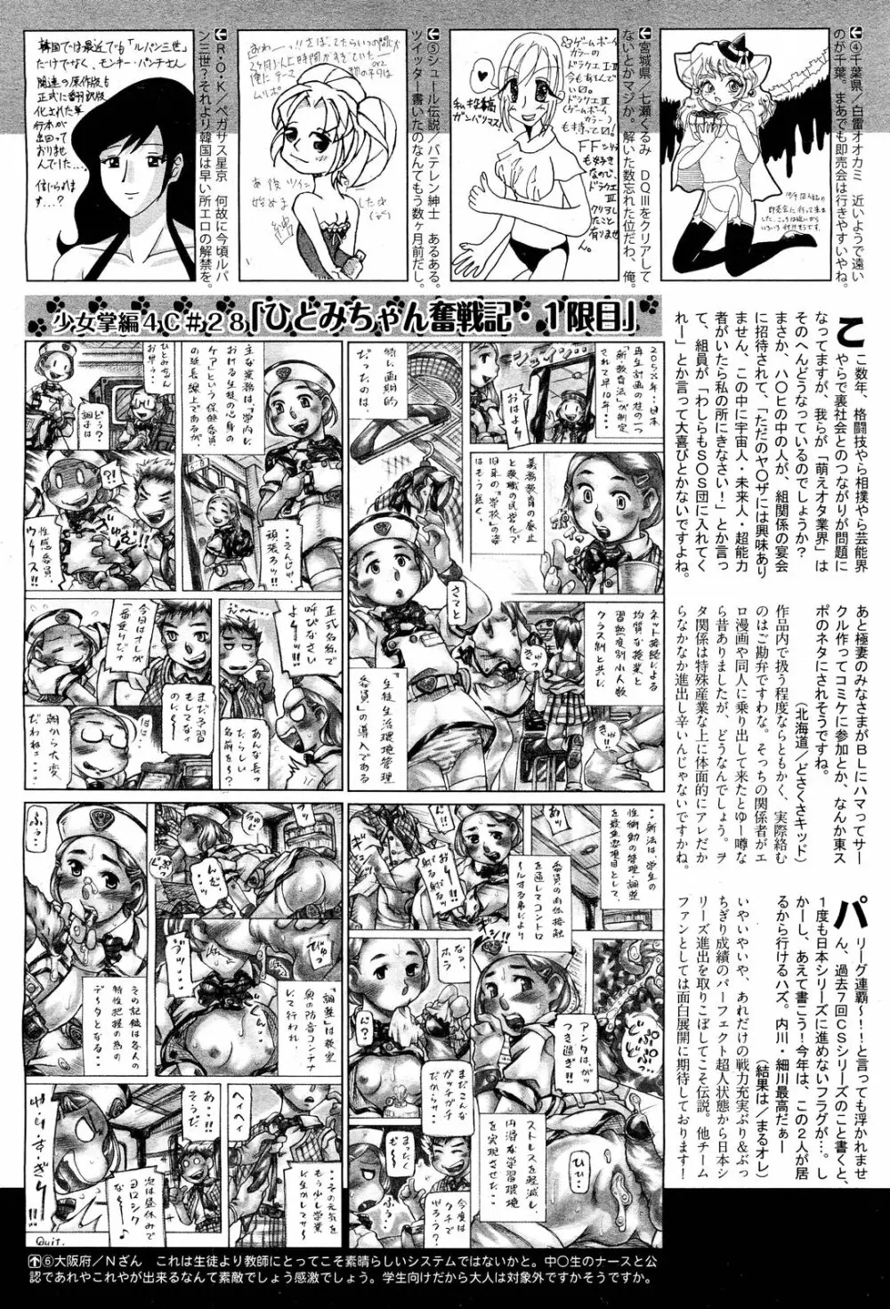 COMIC 阿吽 2011年12月号 Page.471