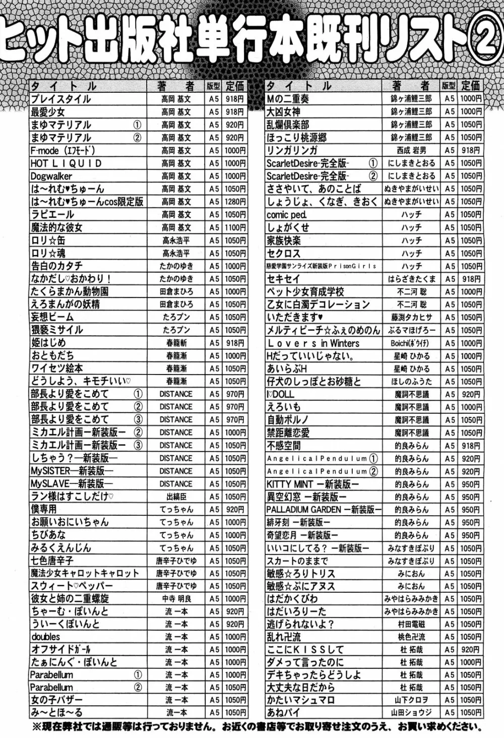 COMIC 阿吽 2011年12月号 Page.483