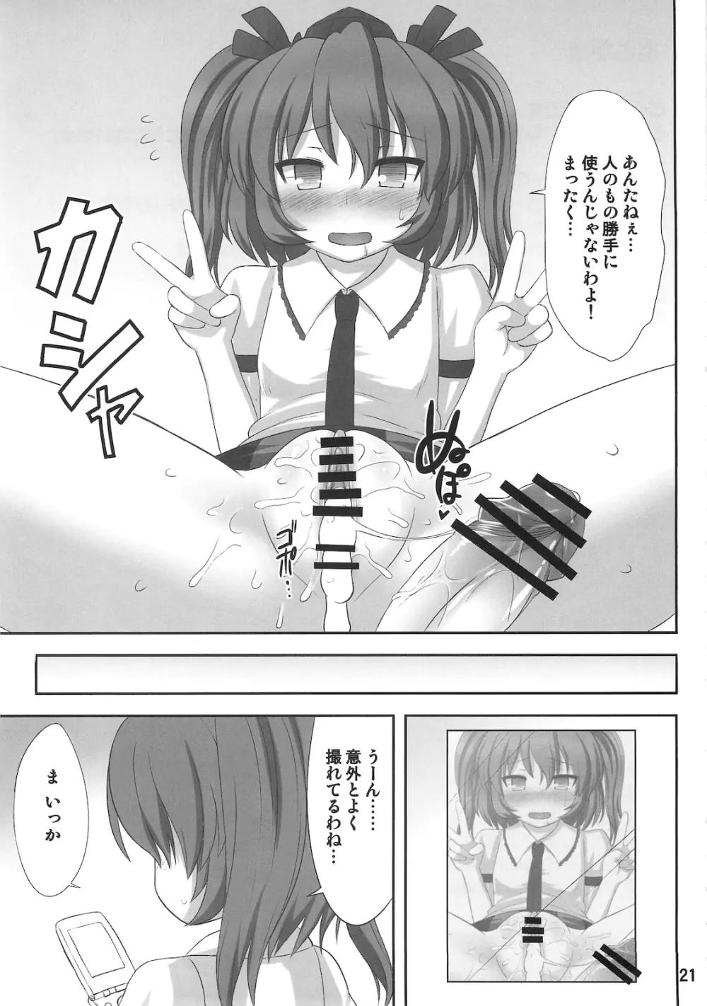 ダブルヌポイラー Page.20