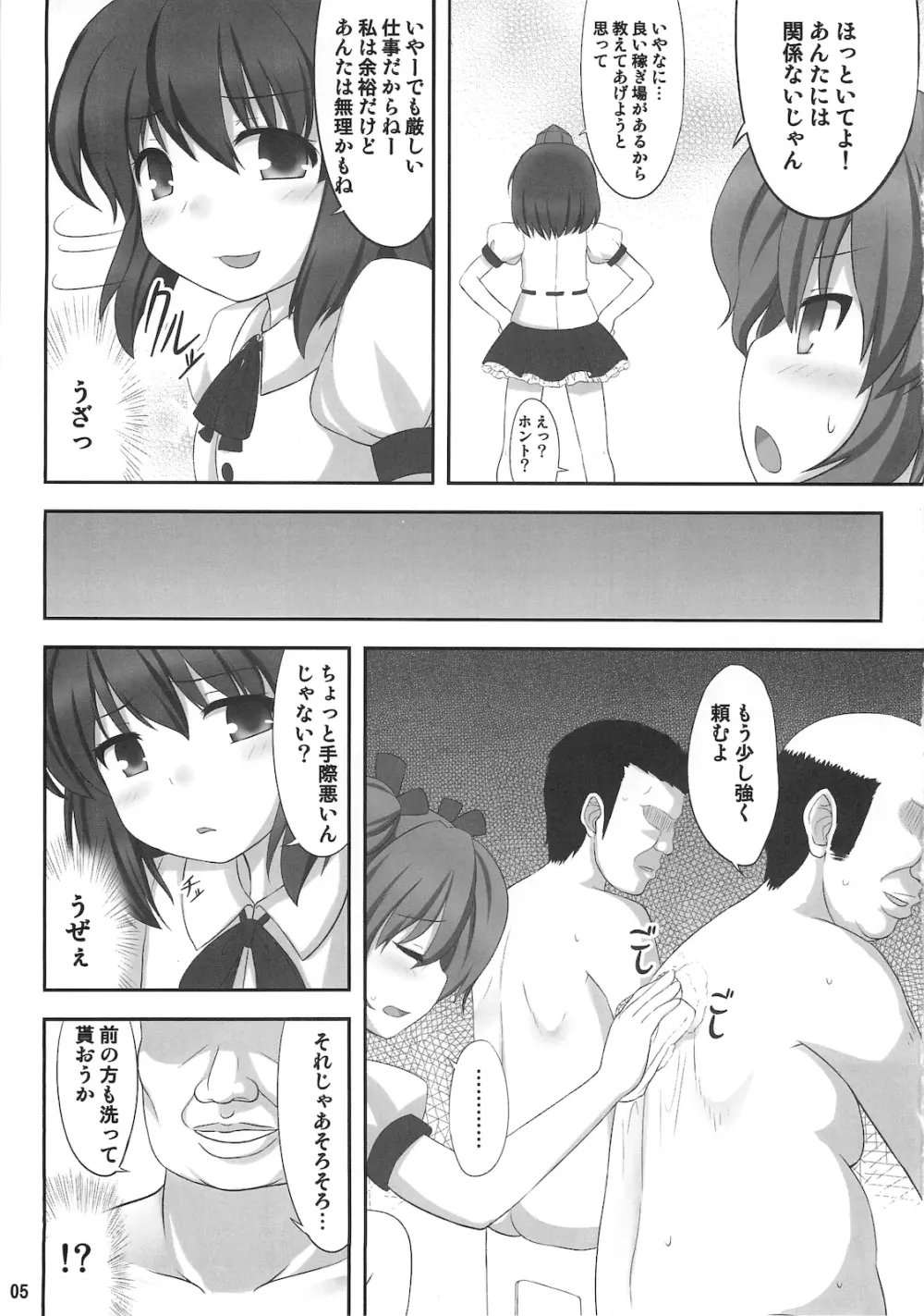 ダブルヌポイラー Page.4