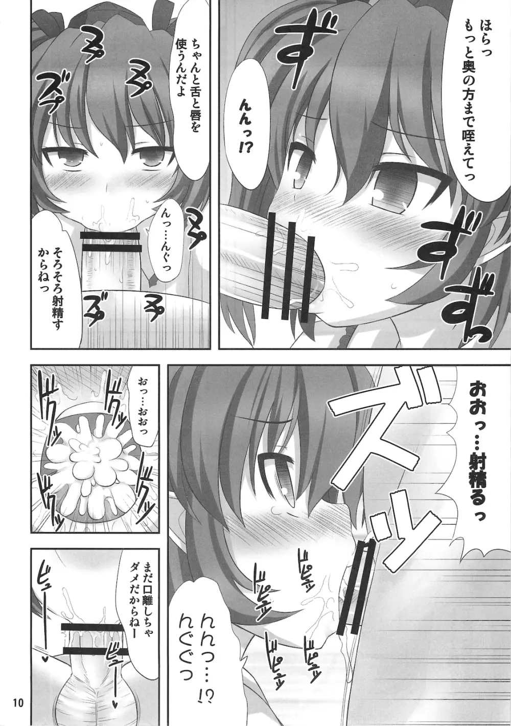 ダブルヌポイラー Page.9