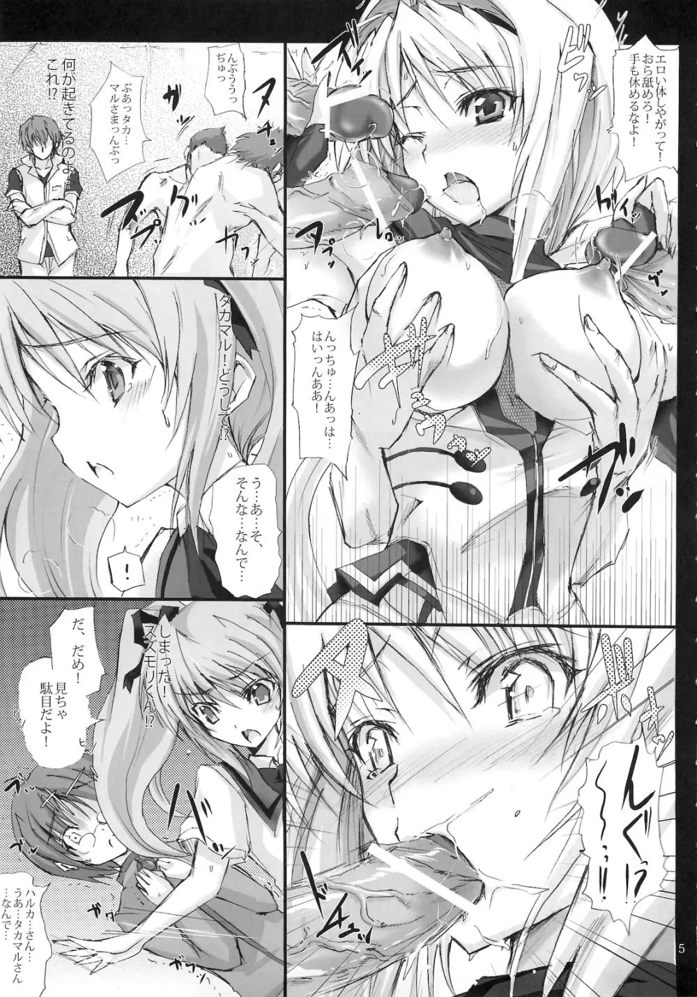 闇き覚醒し炎僅か光る雷刃 Page.4