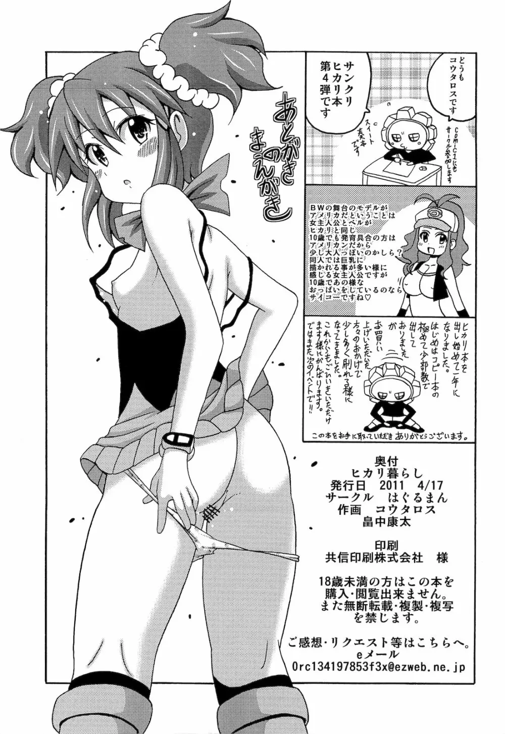 ヒカリ暮らし Page.19