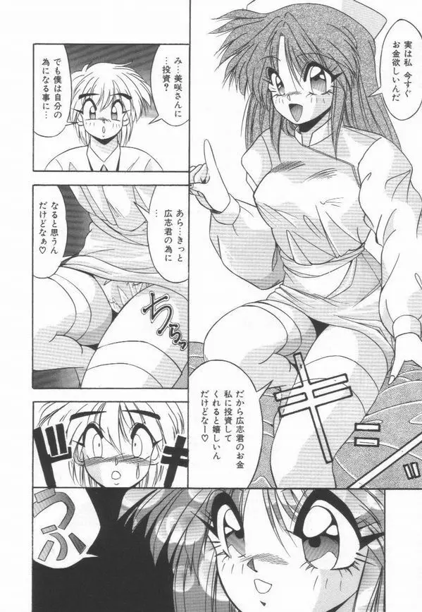 ピアニシモ Page.109