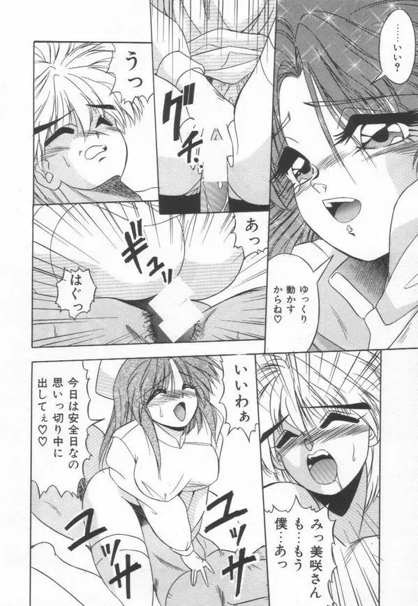 ピアニシモ Page.113