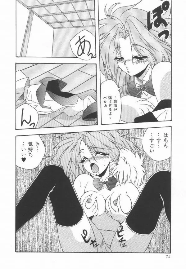 ピアニシモ Page.75