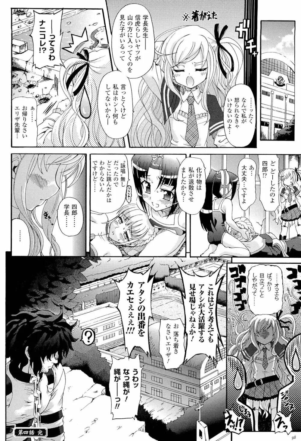 仙獄学艶戦姫ノブナガッ！ ～淫華繚乱、水着大戦！～ 【限定版】 Page.102