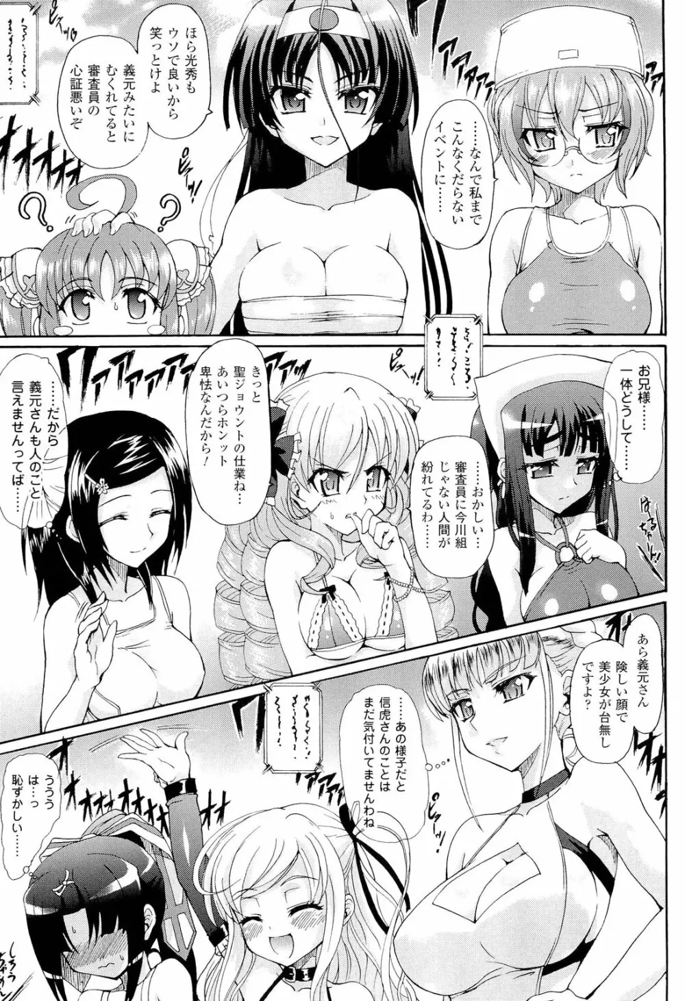 仙獄学艶戦姫ノブナガッ！ ～淫華繚乱、水着大戦！～ 【限定版】 Page.103