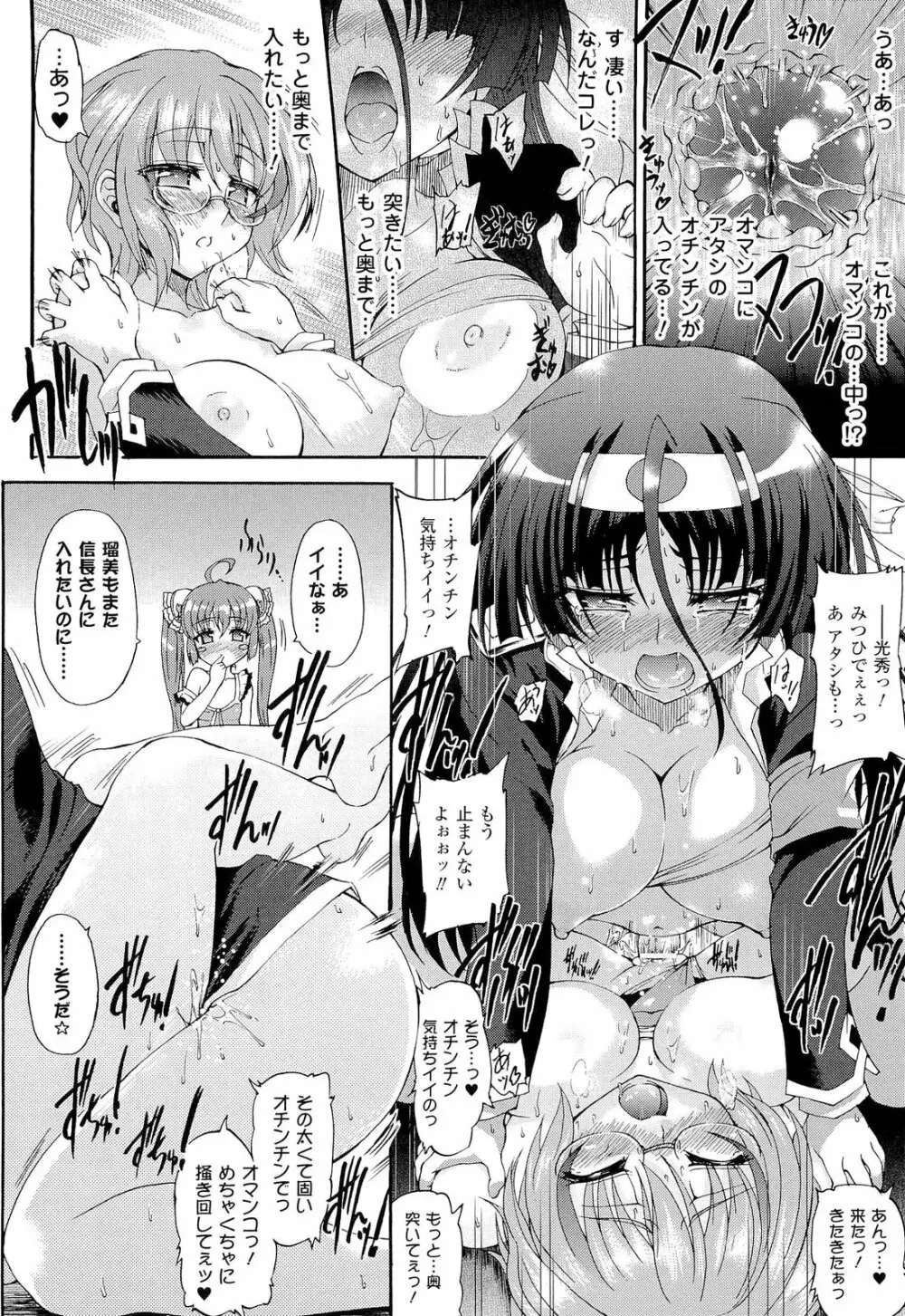 仙獄学艶戦姫ノブナガッ！ ～淫華繚乱、水着大戦！～ 【限定版】 Page.144