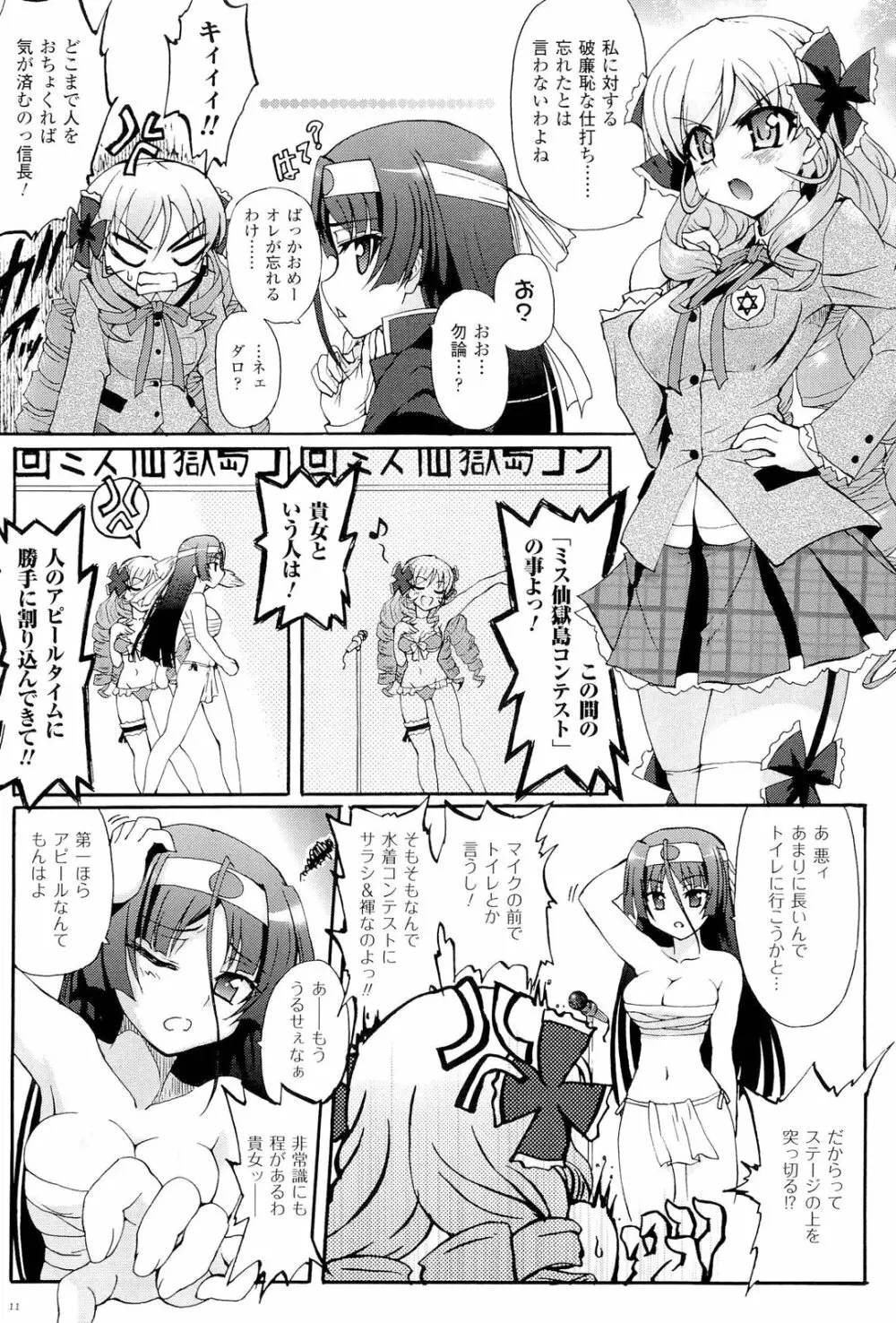 仙獄学艶戦姫ノブナガッ！ ～淫華繚乱、水着大戦！～ 【限定版】 Page.15