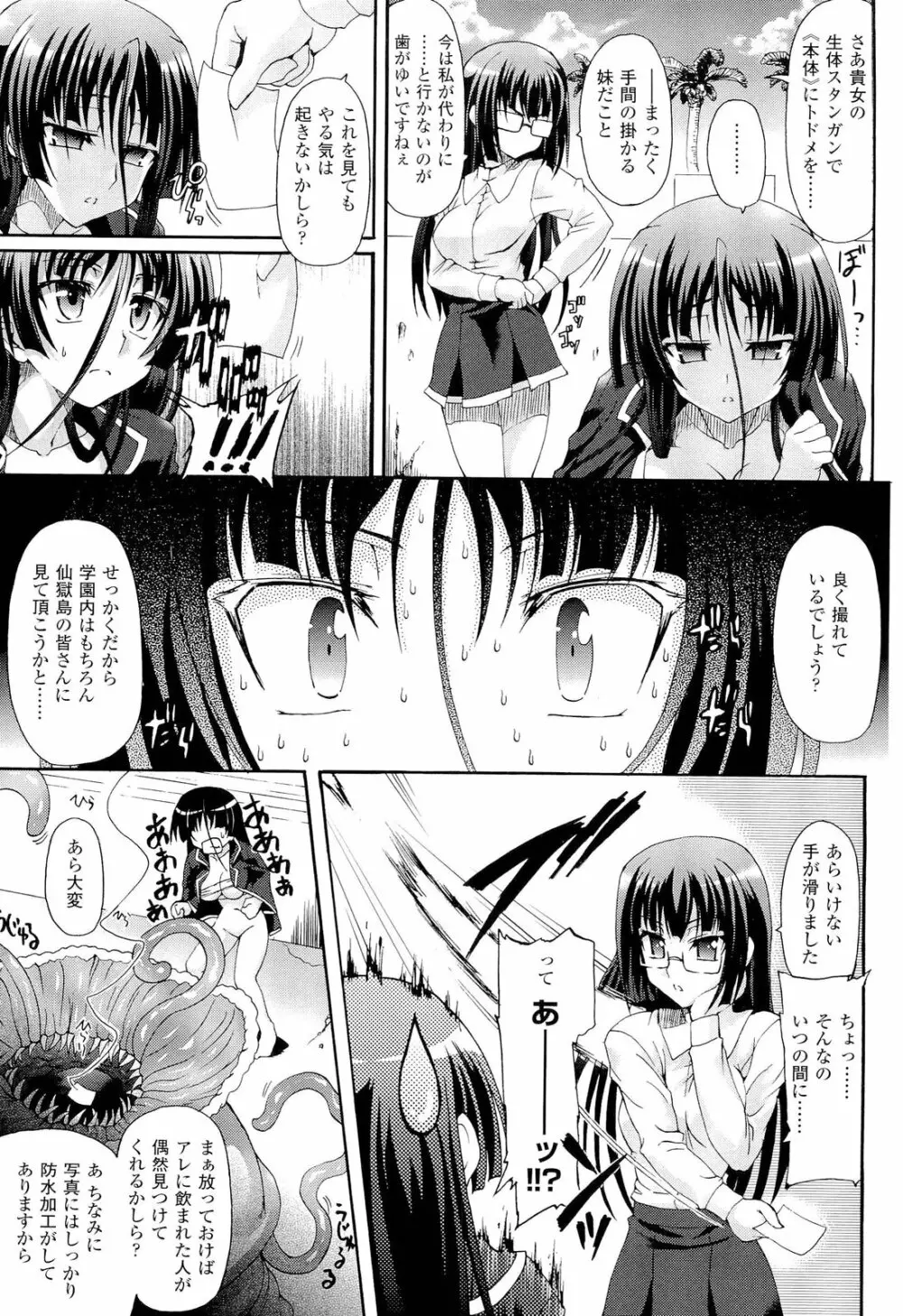 仙獄学艶戦姫ノブナガッ！ ～淫華繚乱、水着大戦！～ 【限定版】 Page.171