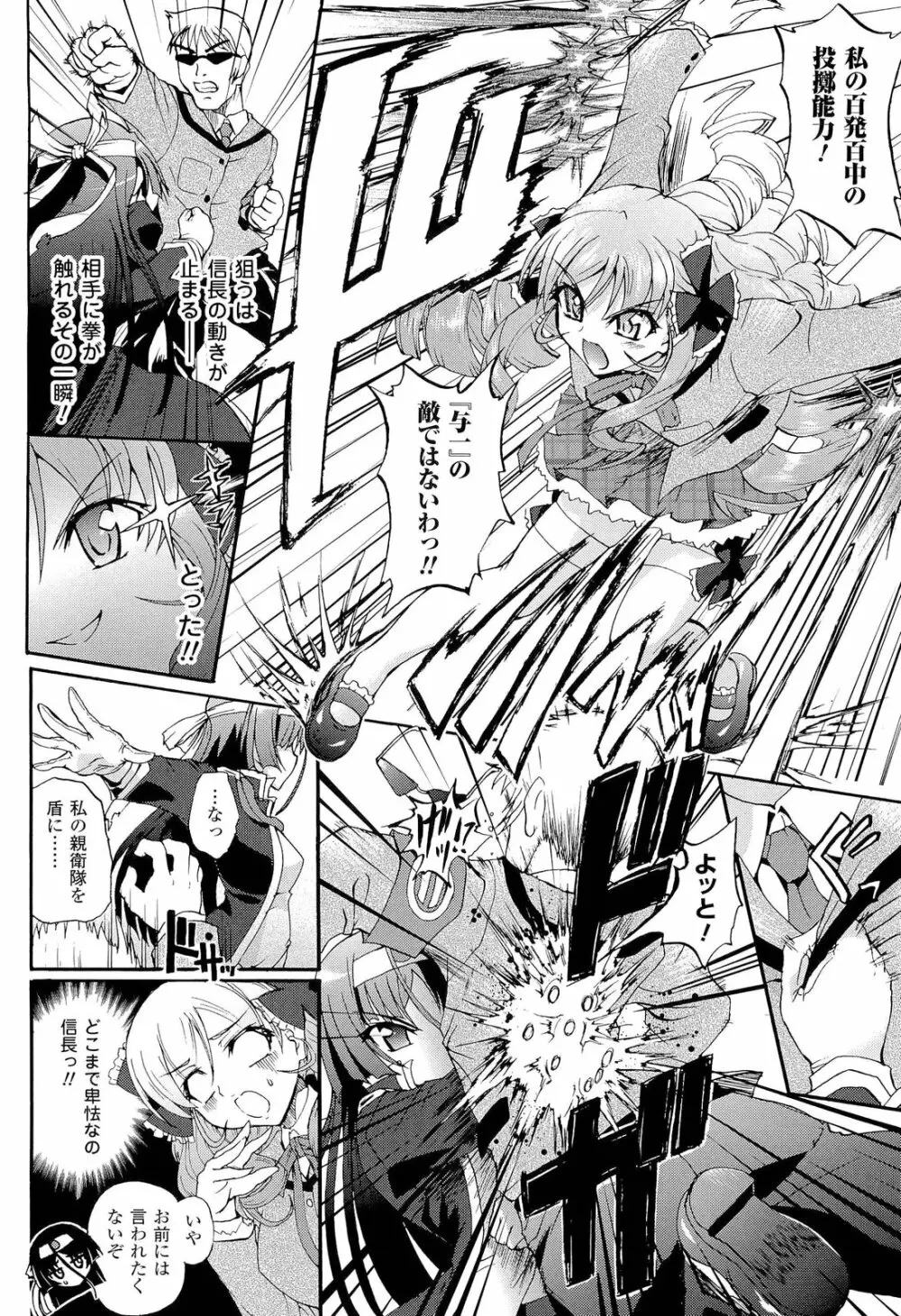 仙獄学艶戦姫ノブナガッ！ ～淫華繚乱、水着大戦！～ 【限定版】 Page.18