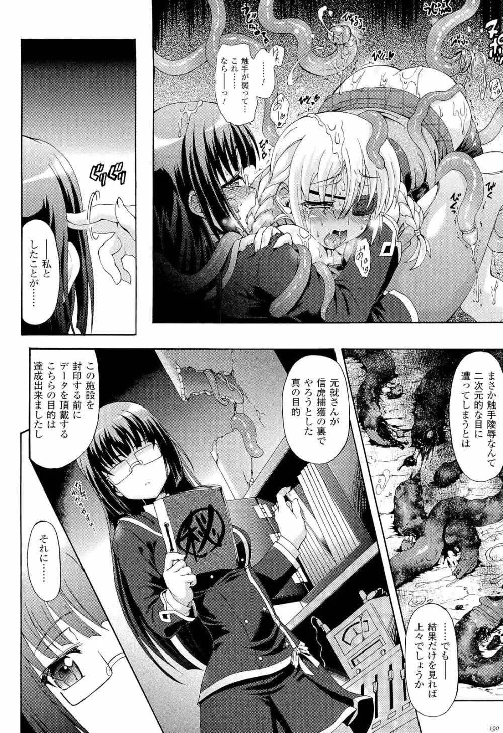 仙獄学艶戦姫ノブナガッ！ ～淫華繚乱、水着大戦！～ 【限定版】 Page.194