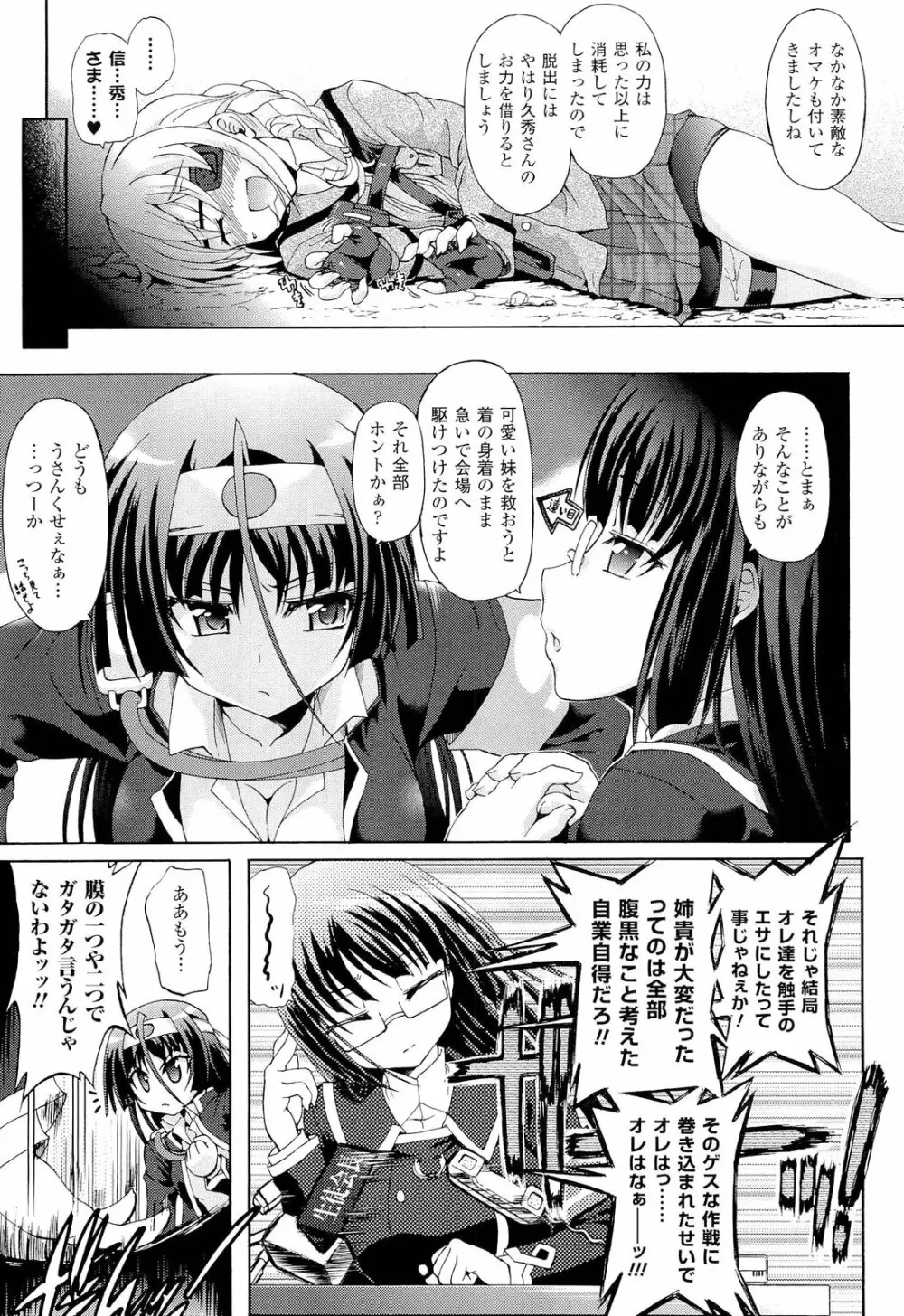 仙獄学艶戦姫ノブナガッ！ ～淫華繚乱、水着大戦！～ 【限定版】 Page.195