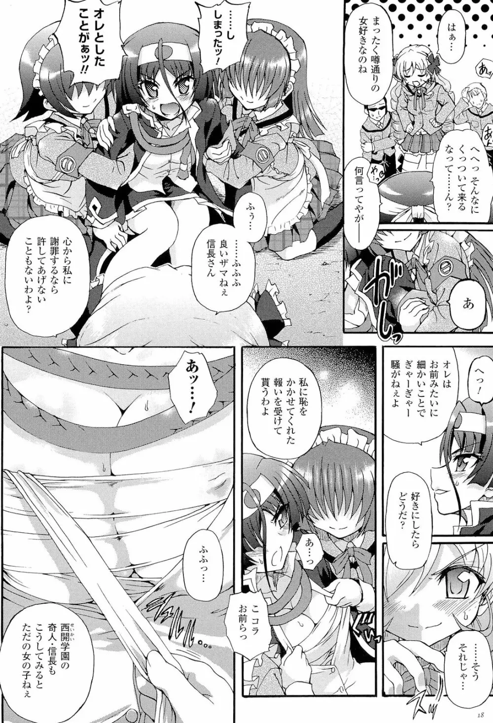 仙獄学艶戦姫ノブナガッ！ ～淫華繚乱、水着大戦！～ 【限定版】 Page.22