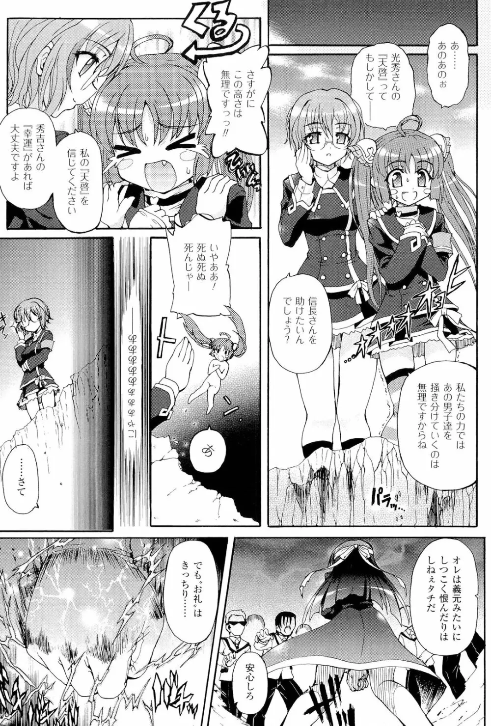 仙獄学艶戦姫ノブナガッ！ ～淫華繚乱、水着大戦！～ 【限定版】 Page.37