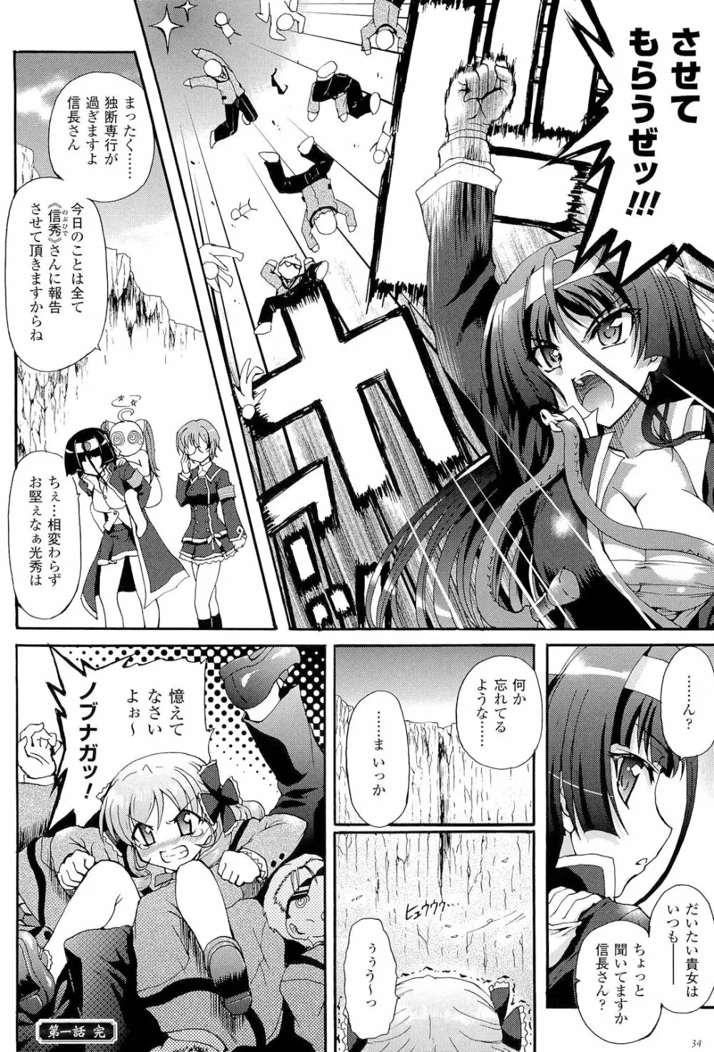 仙獄学艶戦姫ノブナガッ！ ～淫華繚乱、水着大戦！～ 【限定版】 Page.38