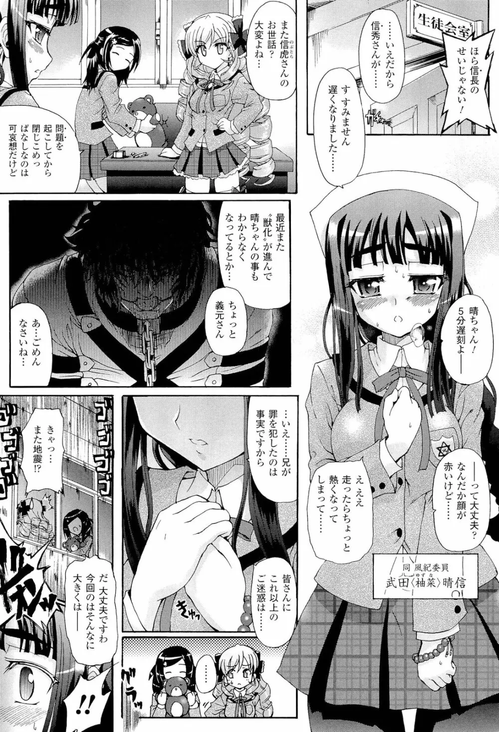 仙獄学艶戦姫ノブナガッ！ ～淫華繚乱、水着大戦！～ 【限定版】 Page.67