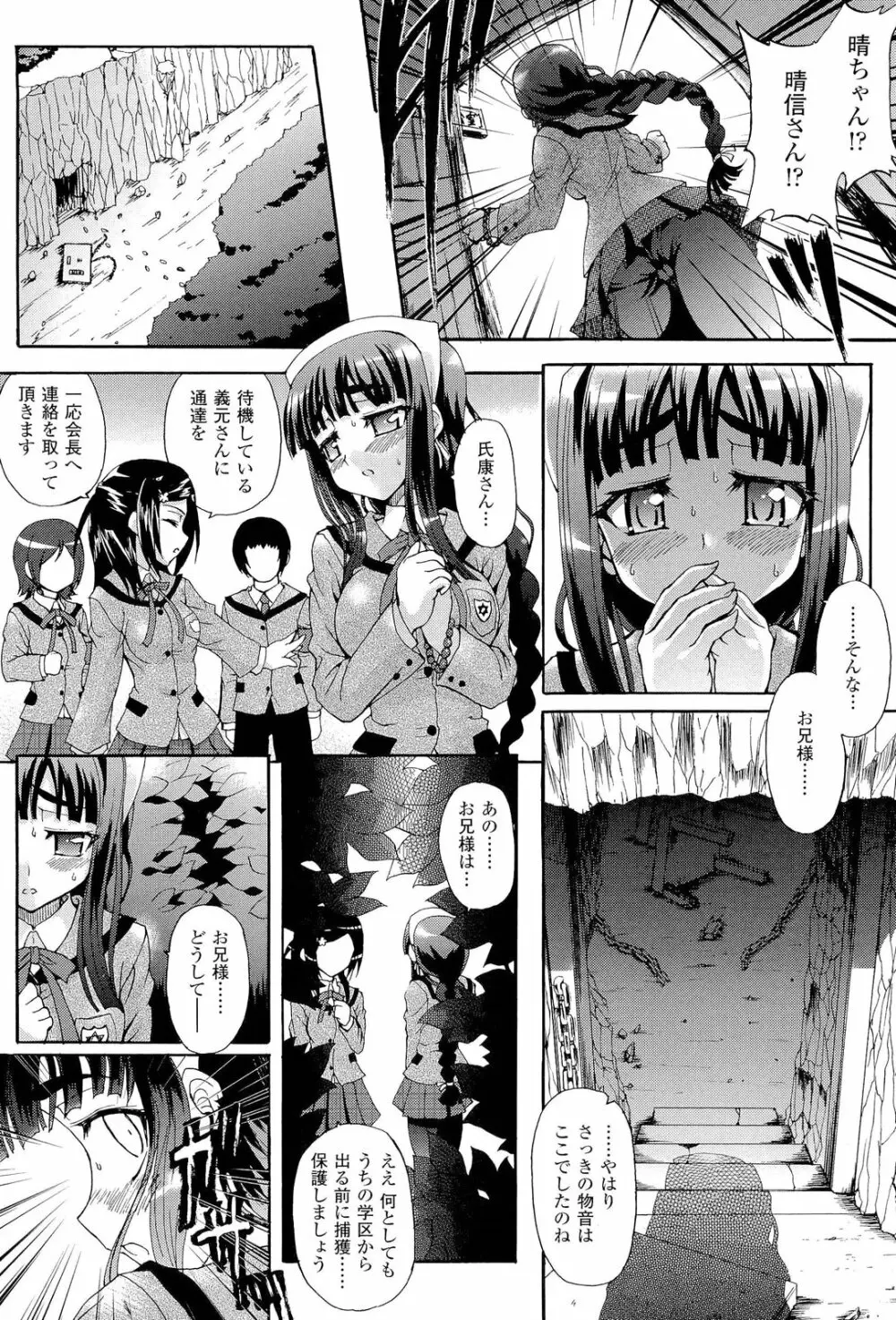 仙獄学艶戦姫ノブナガッ！ ～淫華繚乱、水着大戦！～ 【限定版】 Page.68