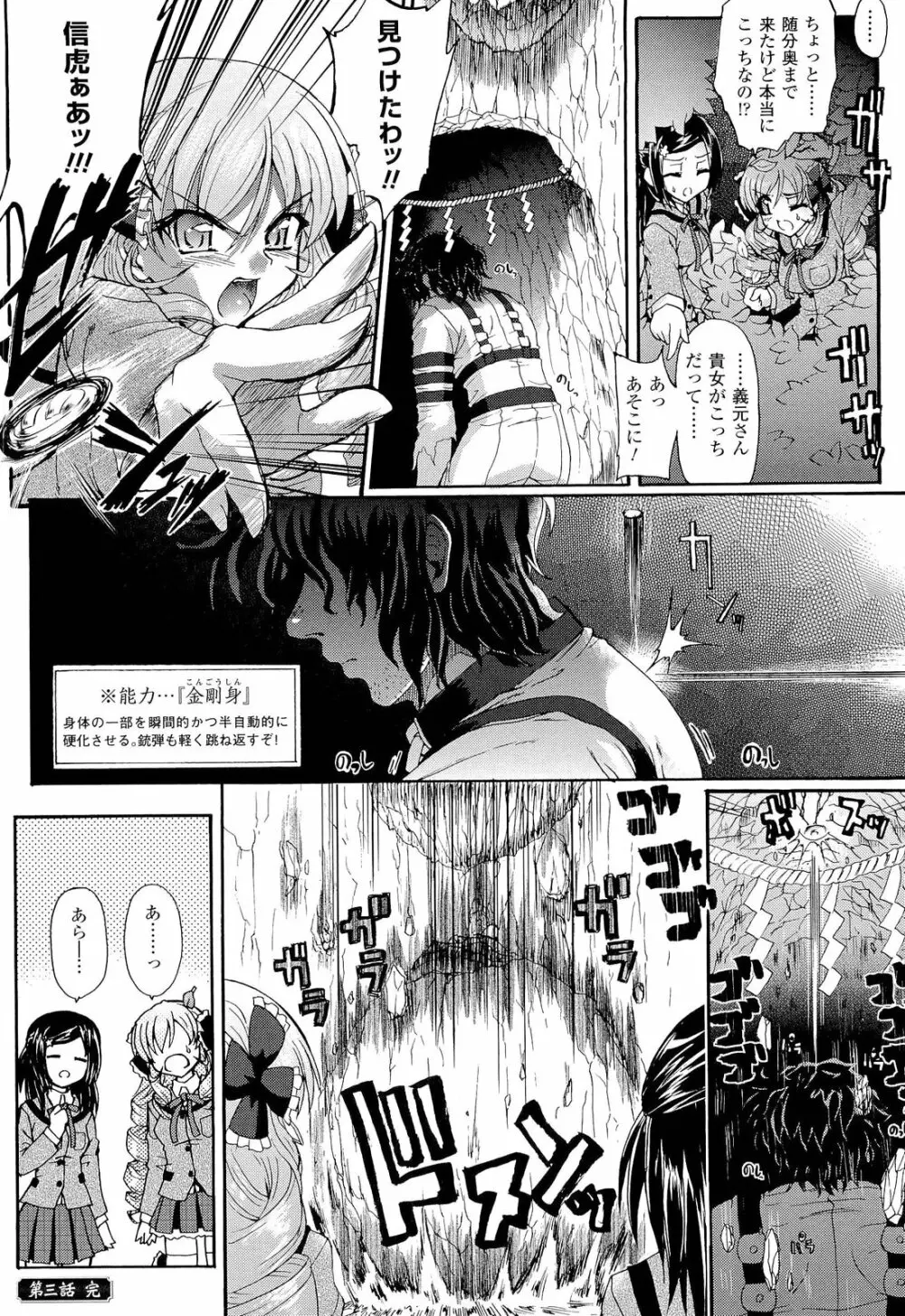 仙獄学艶戦姫ノブナガッ！ ～淫華繚乱、水着大戦！～ 【限定版】 Page.78