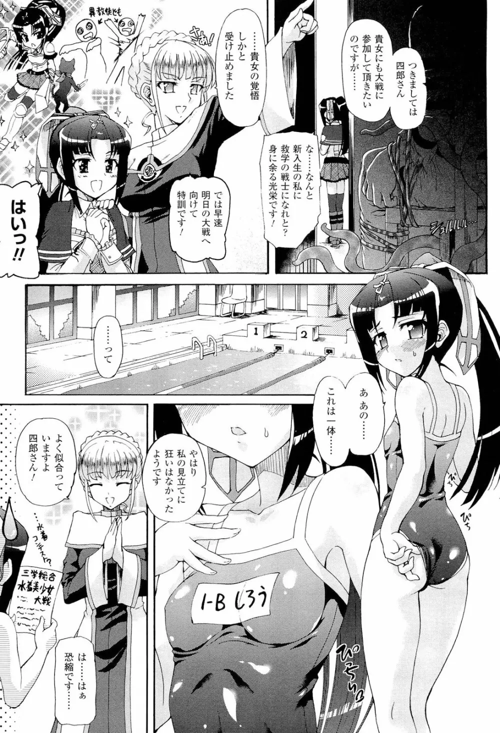 仙獄学艶戦姫ノブナガッ！ ～淫華繚乱、水着大戦！～ 【限定版】 Page.81