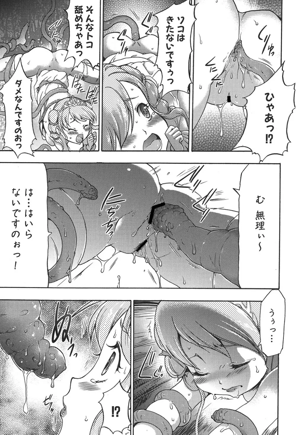 幼姫夜語 眠れないイバラ姫のHな秘め事 Page.70