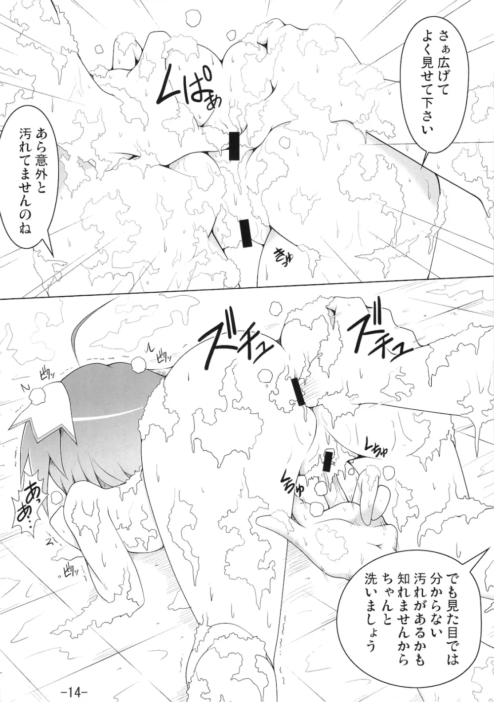 薬用石鹸みゅ～ズ Page.13