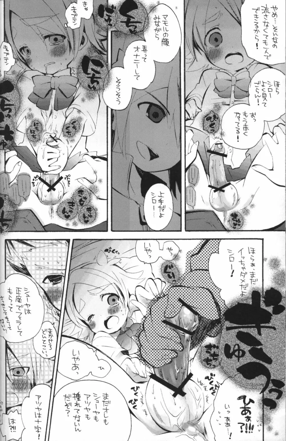 コスプレしちゃお！ Page.11