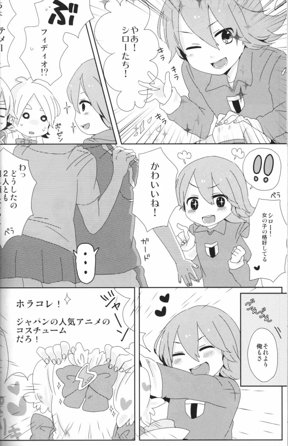 コスプレしちゃお！ Page.19