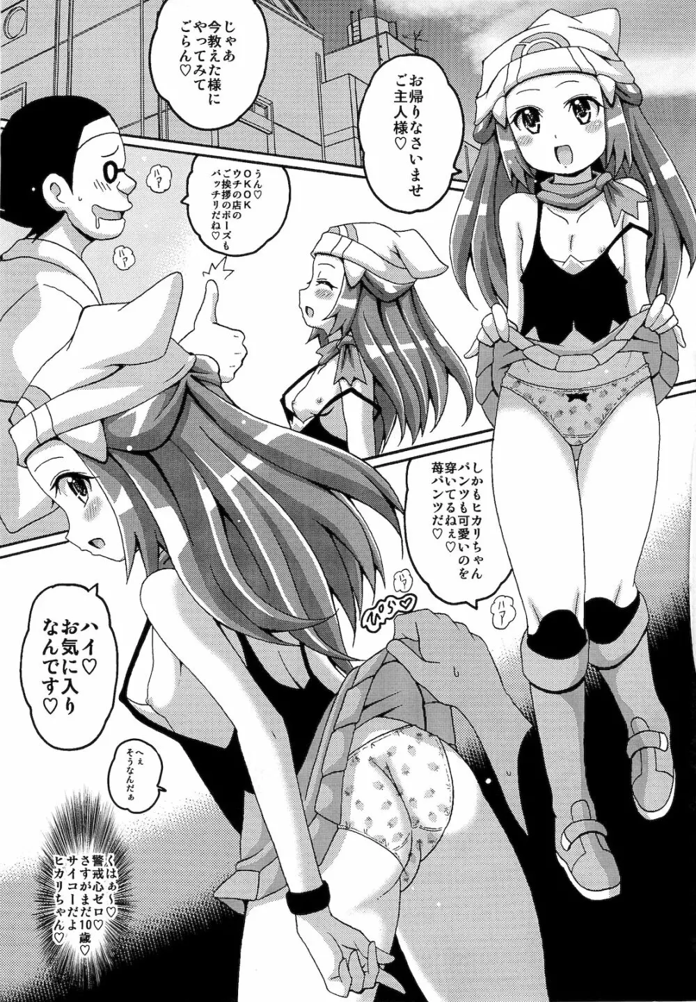 ヒカリウム Page.5