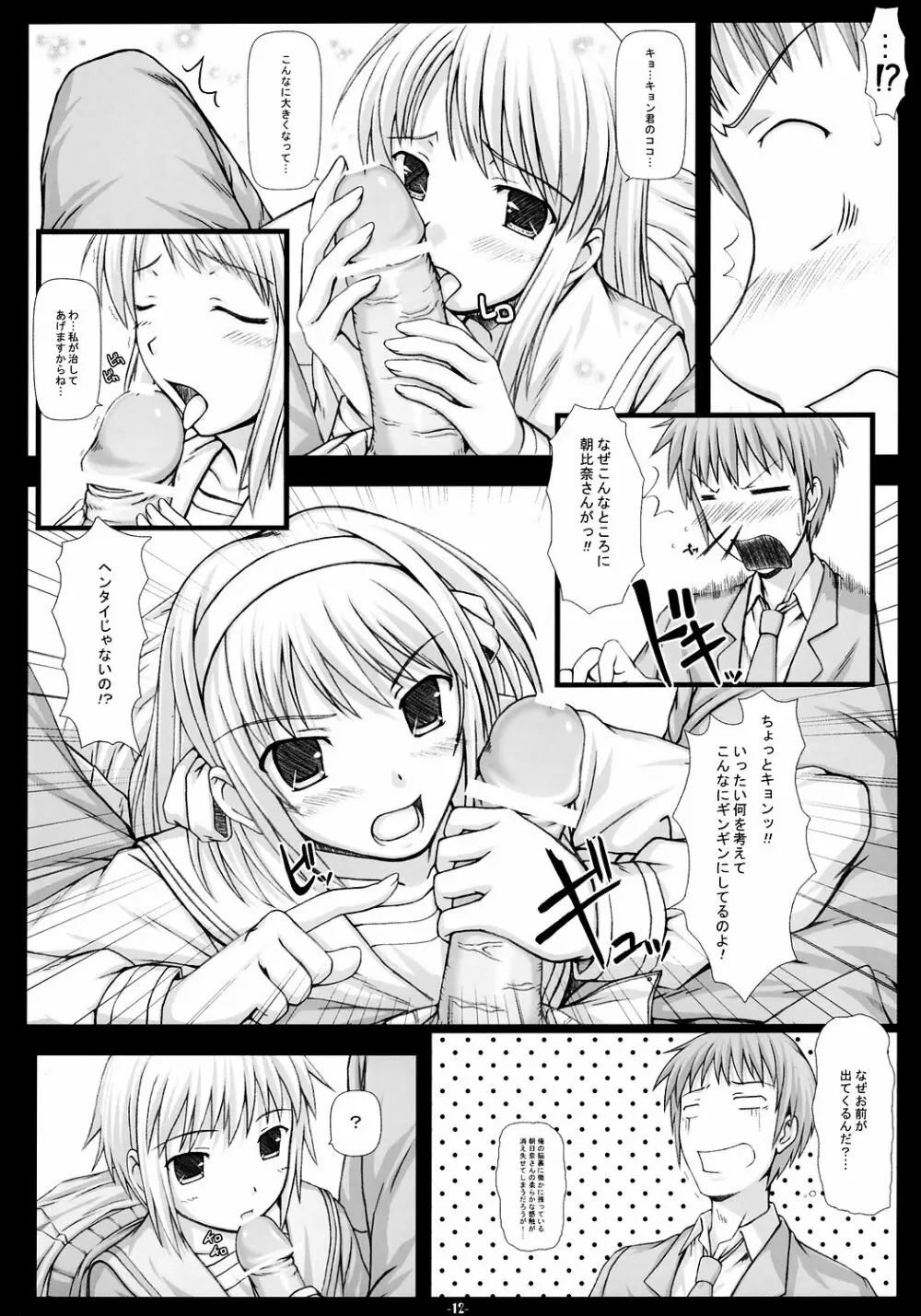 NOS vol.2 長門有希で大いに妄想するための試作実験本 Page.11