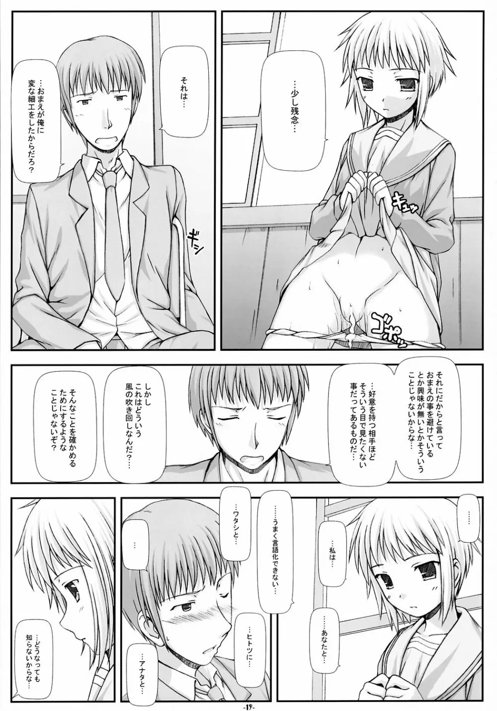 NOS vol.2 長門有希で大いに妄想するための試作実験本 Page.18