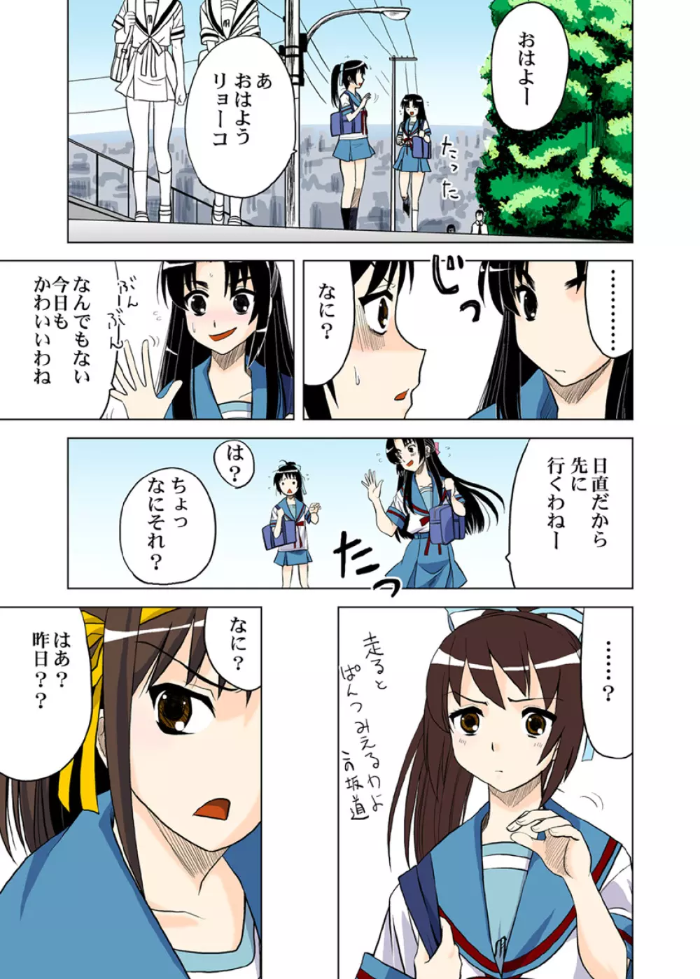 反転キョンの憂鬱 Page.8