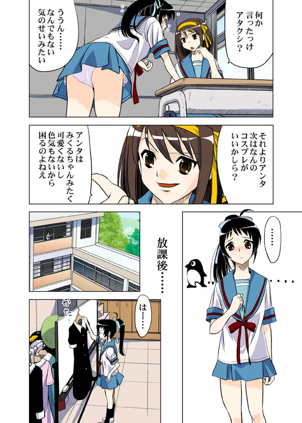 反転キョンの憂鬱 Page.9