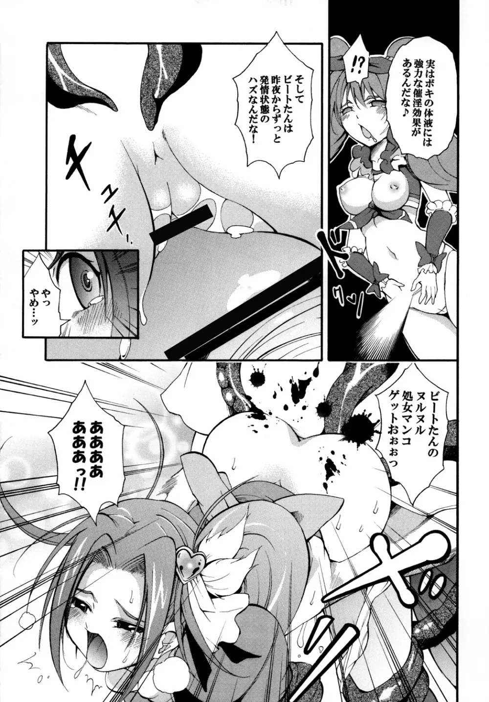 すい～と！ミルきゅあ！＋乳搾り編＋ Page.16