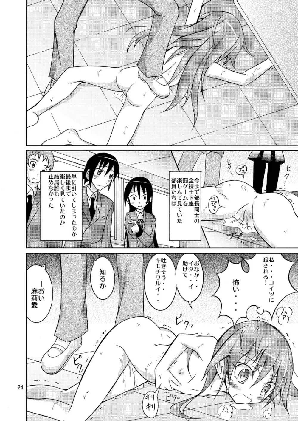 負けたら全裸土下座 Page.24