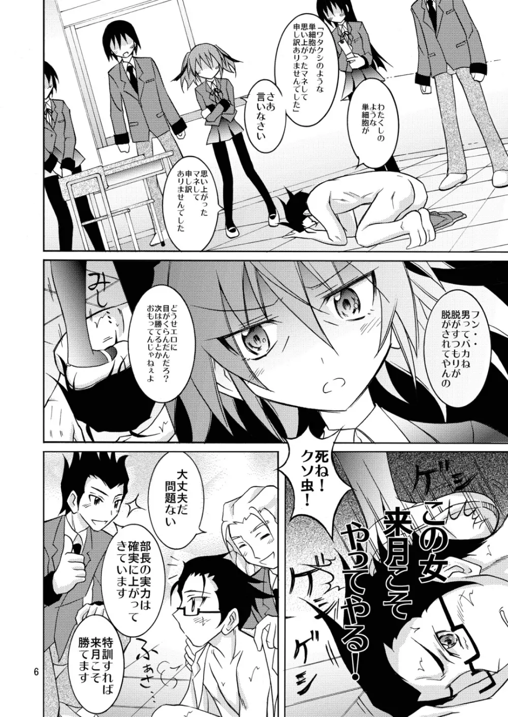 負けたら全裸土下座 Page.6