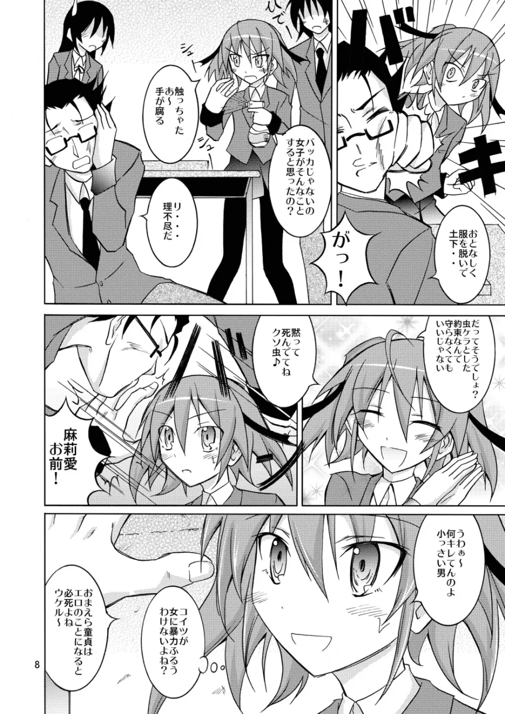 負けたら全裸土下座 Page.8