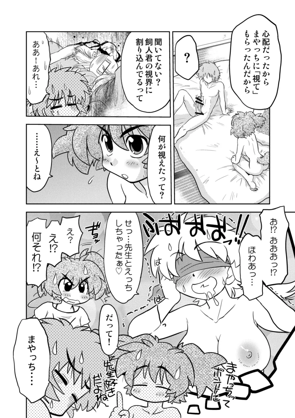 ごきんじょのもんすたあ3 Page.13