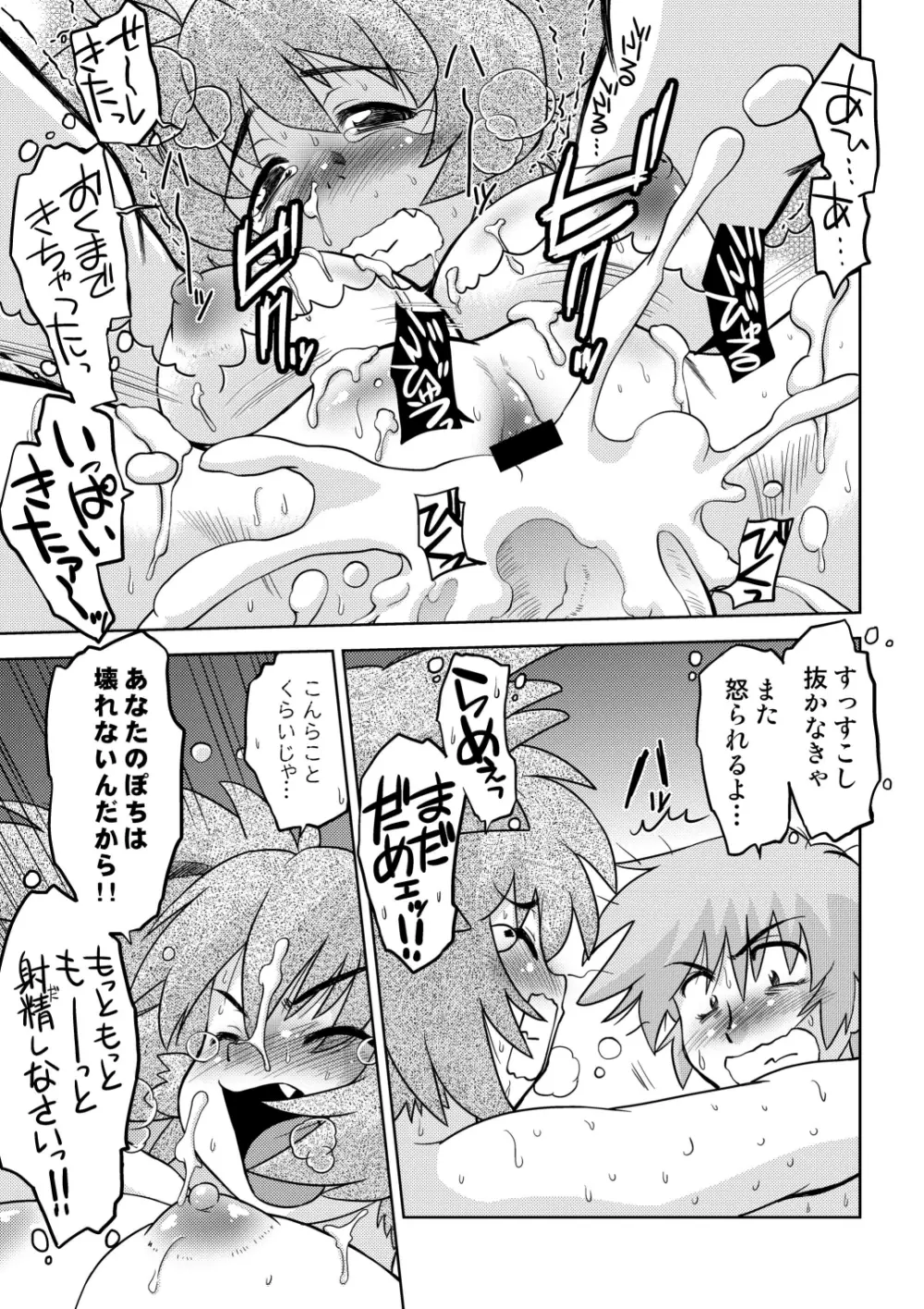 ごきんじょのもんすたあ3 Page.22