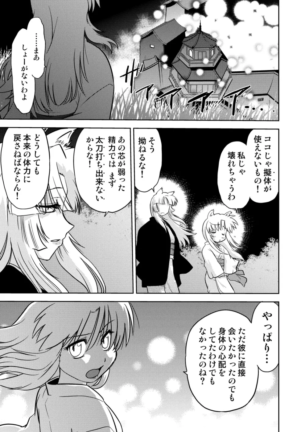 ごきんじょのもんすたあ3 Page.24