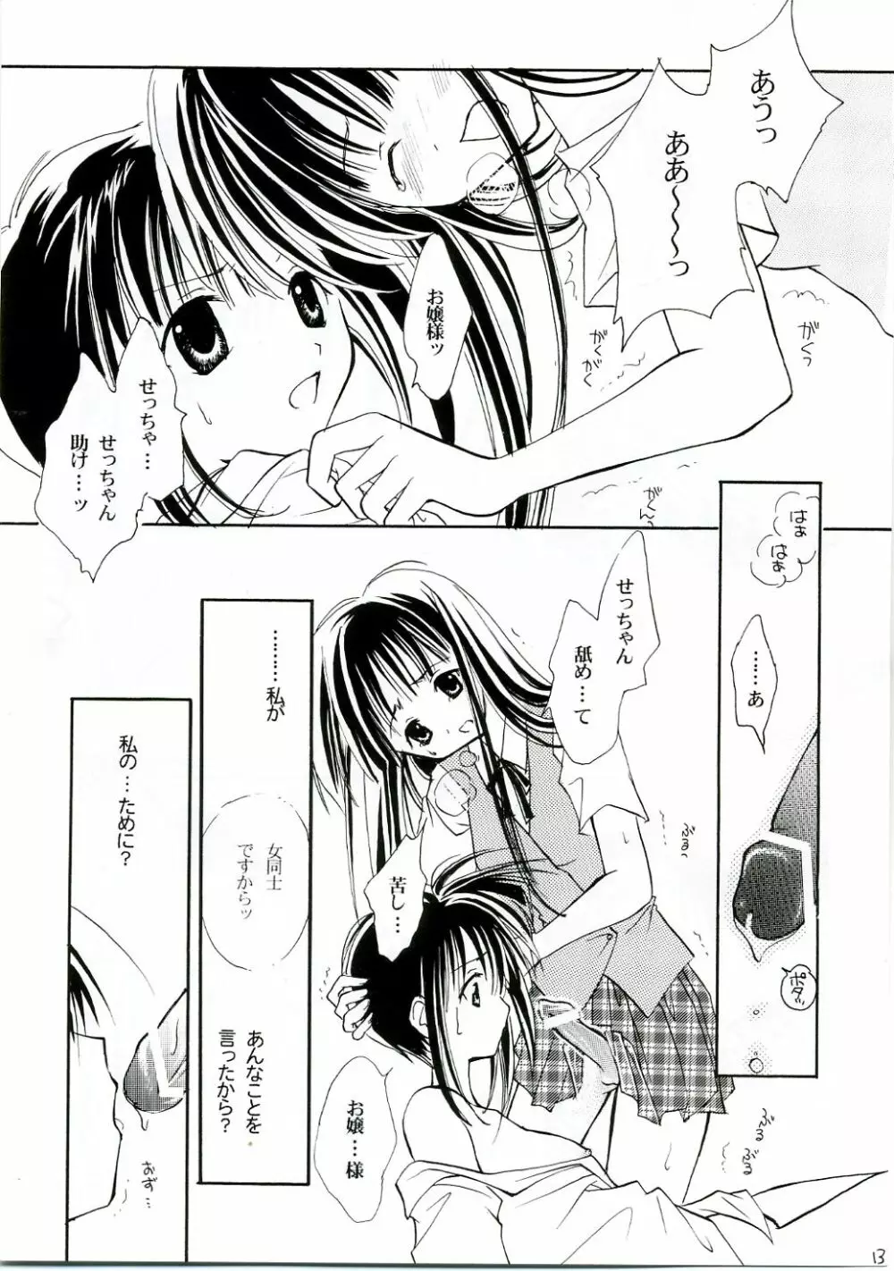 ヒメハジメ Page.12