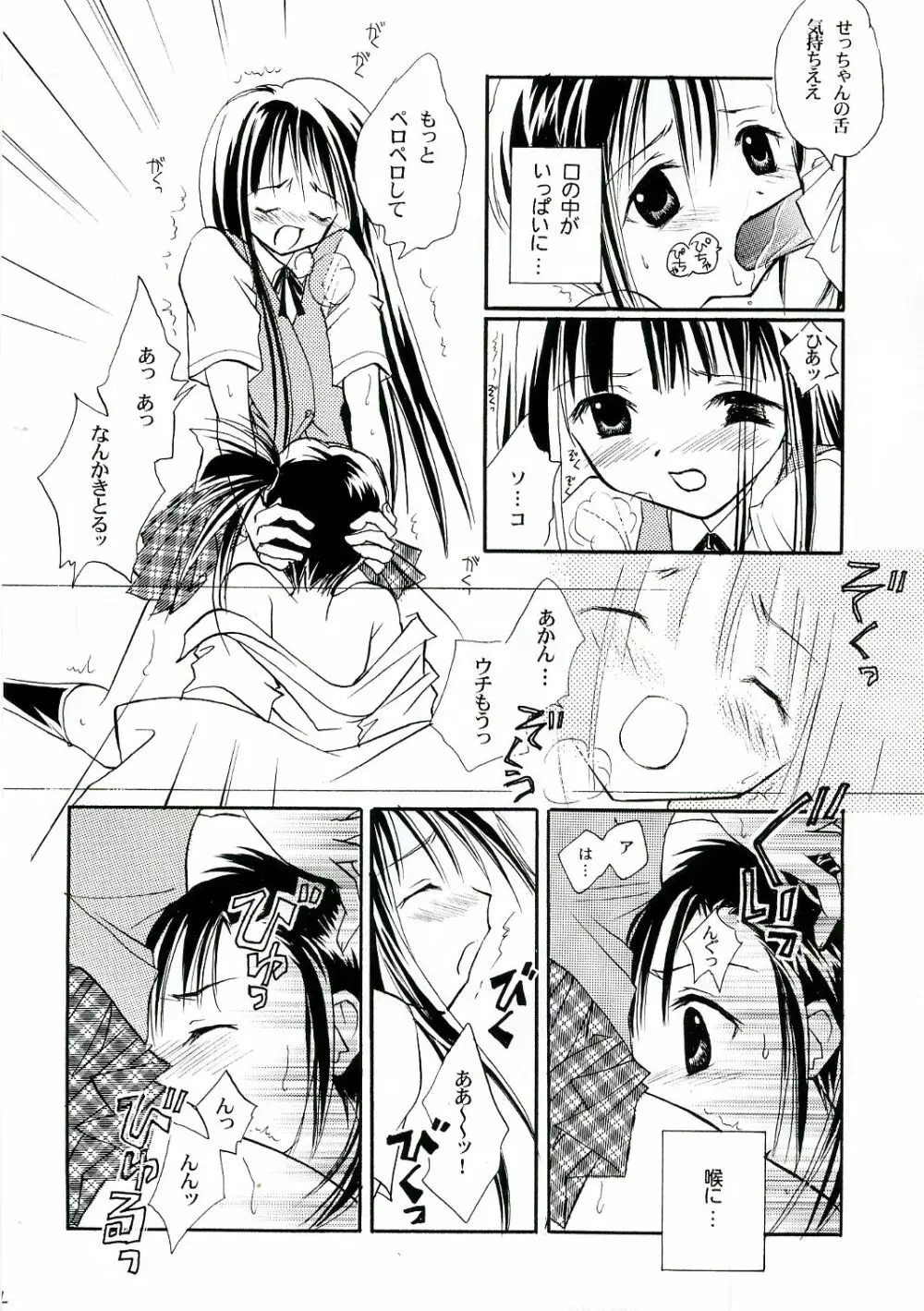 ヒメハジメ Page.13