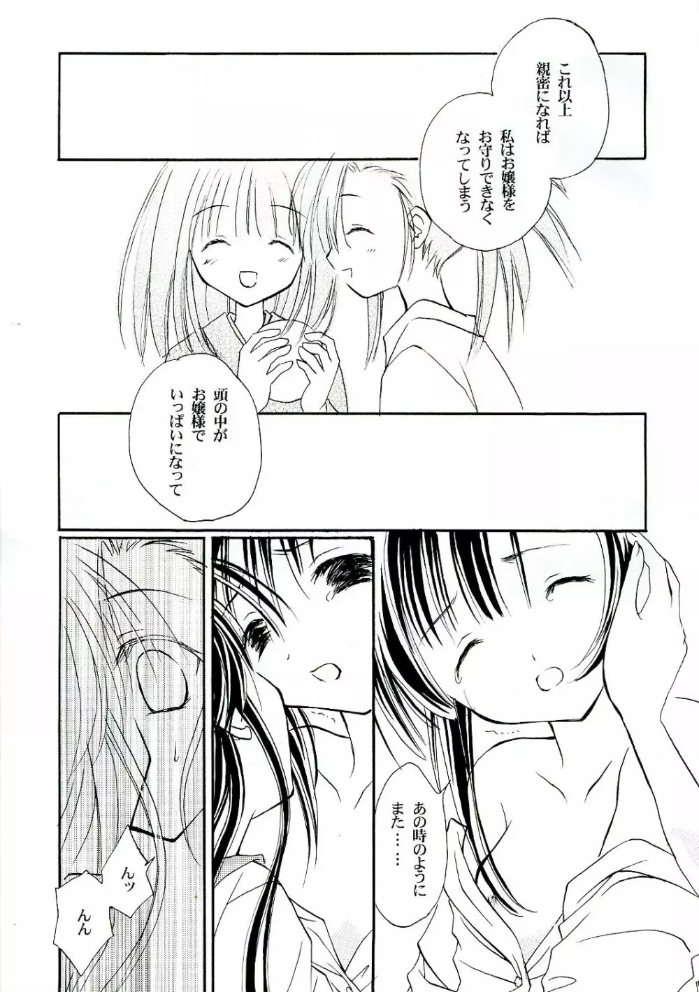 ヒメハジメ Page.16
