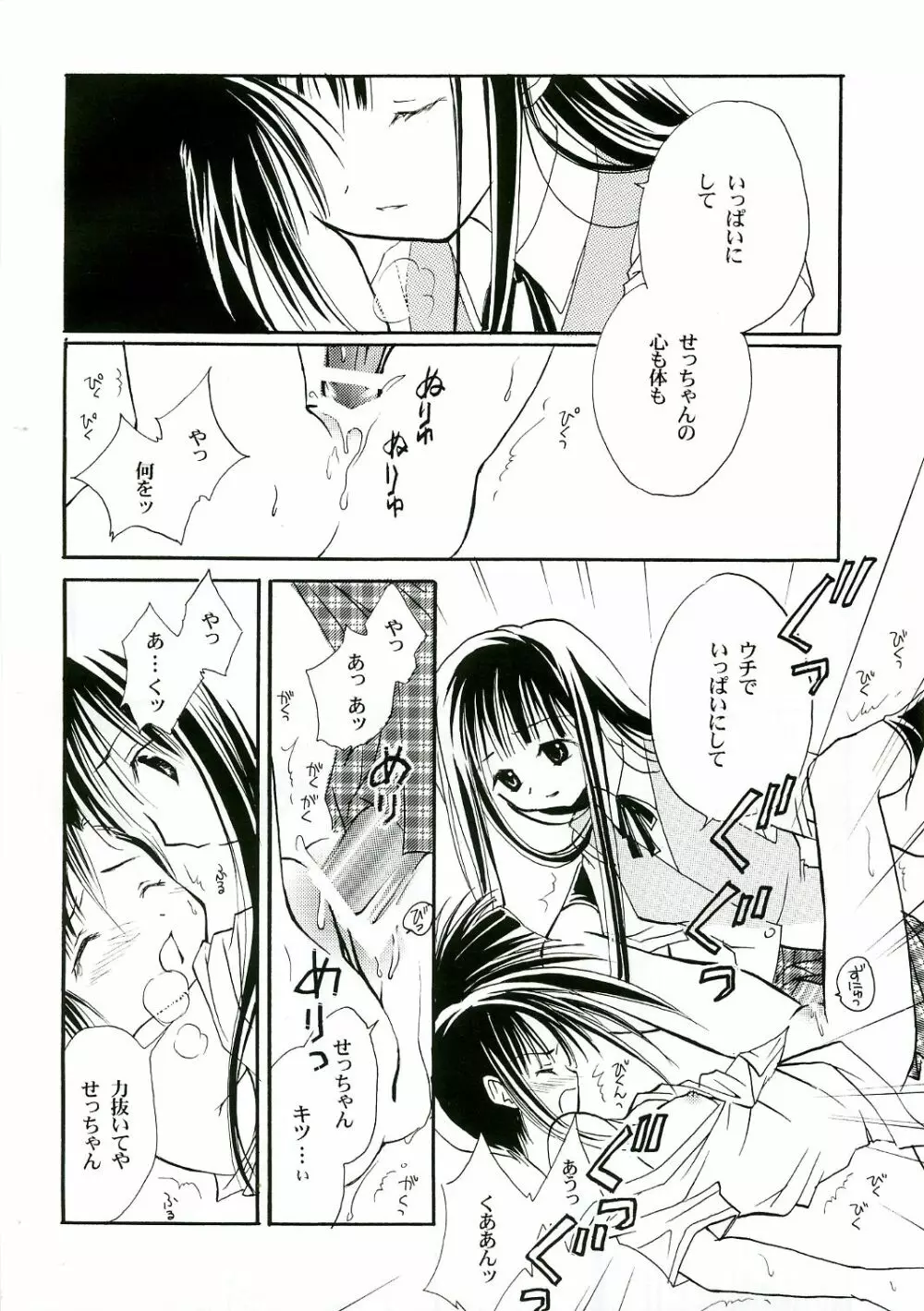 ヒメハジメ Page.17