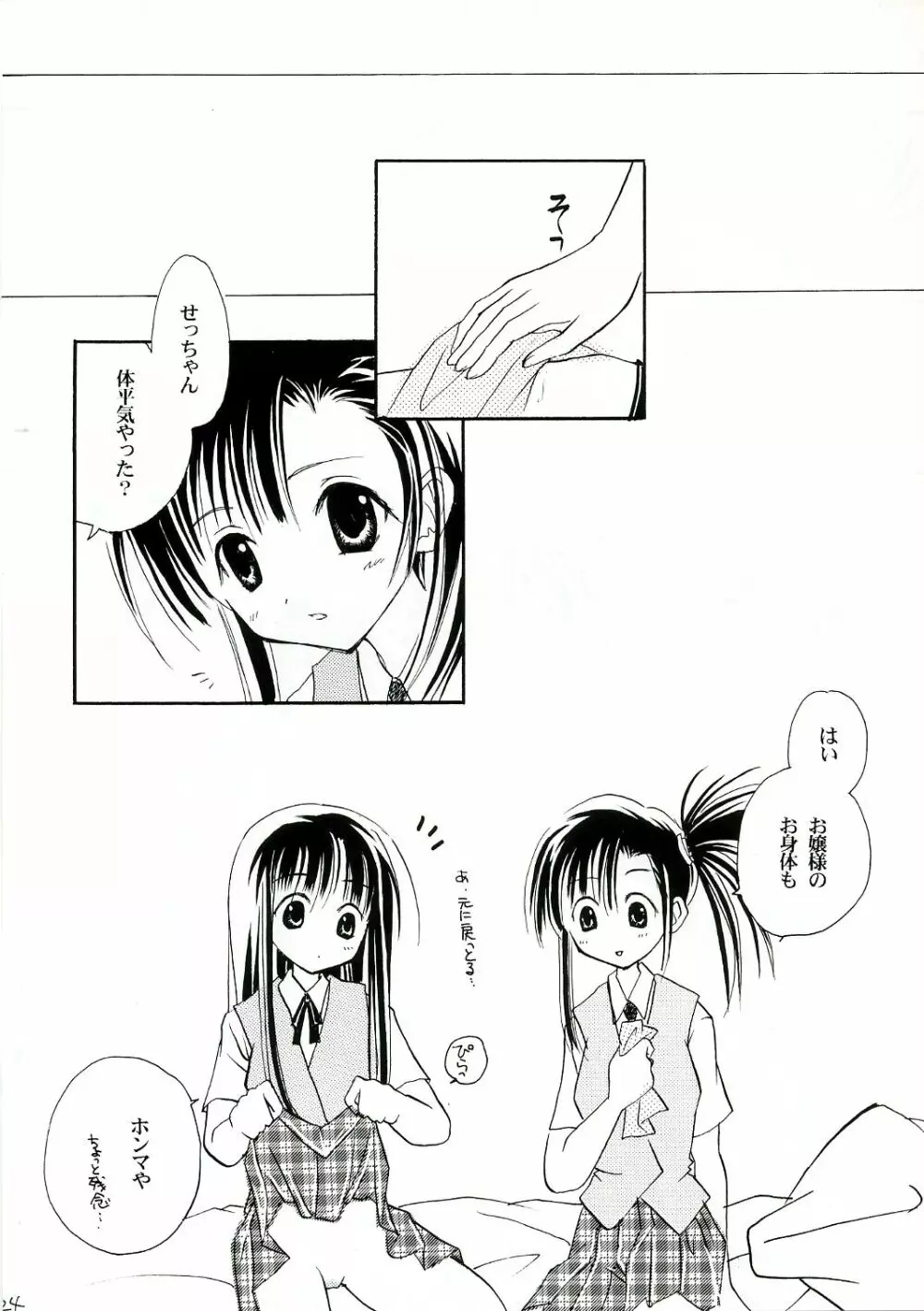 ヒメハジメ Page.23