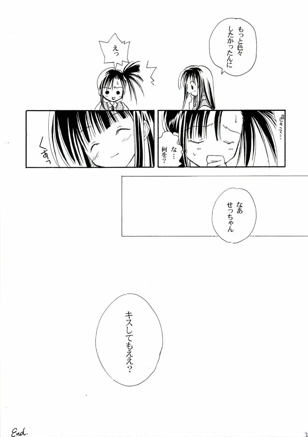 ヒメハジメ Page.24