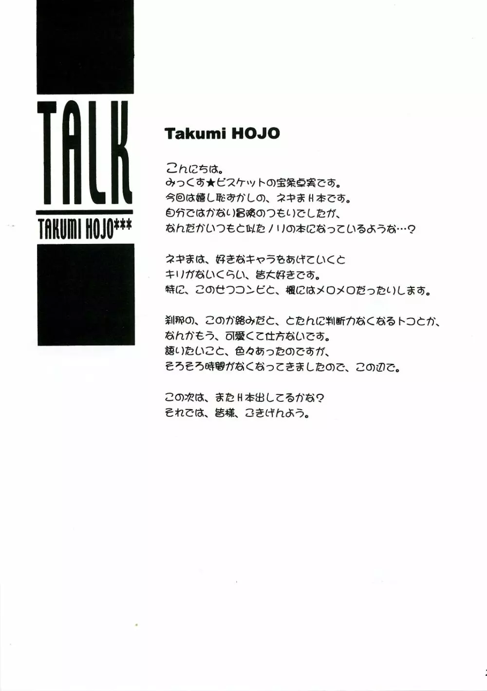 ヒメハジメ Page.26