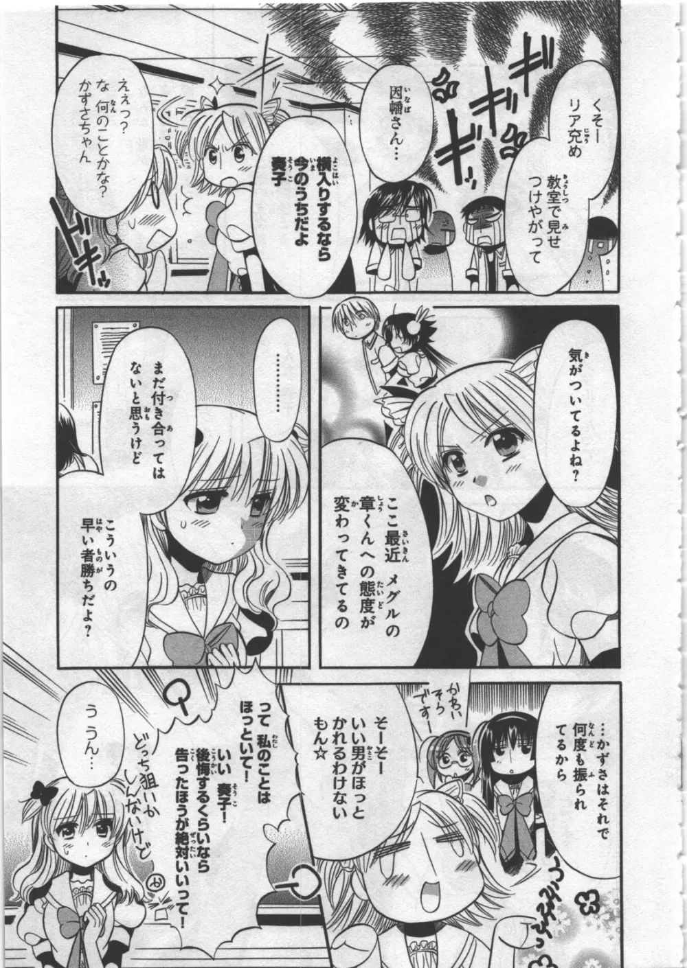 めぐ♥みるく 第03巻 Page.101