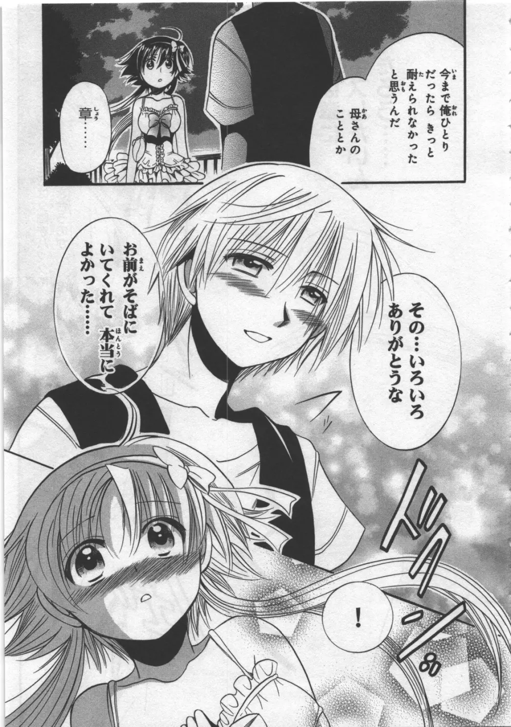 めぐ♥みるく 第03巻 Page.119